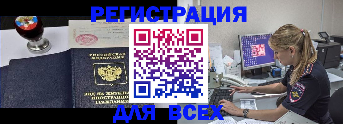 временная регистрация гарантия в Белоозёрском