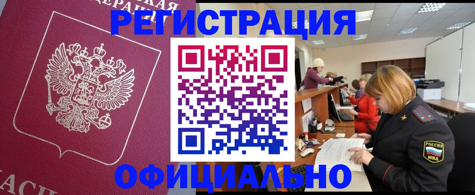 временная прописка в Белоозёрском